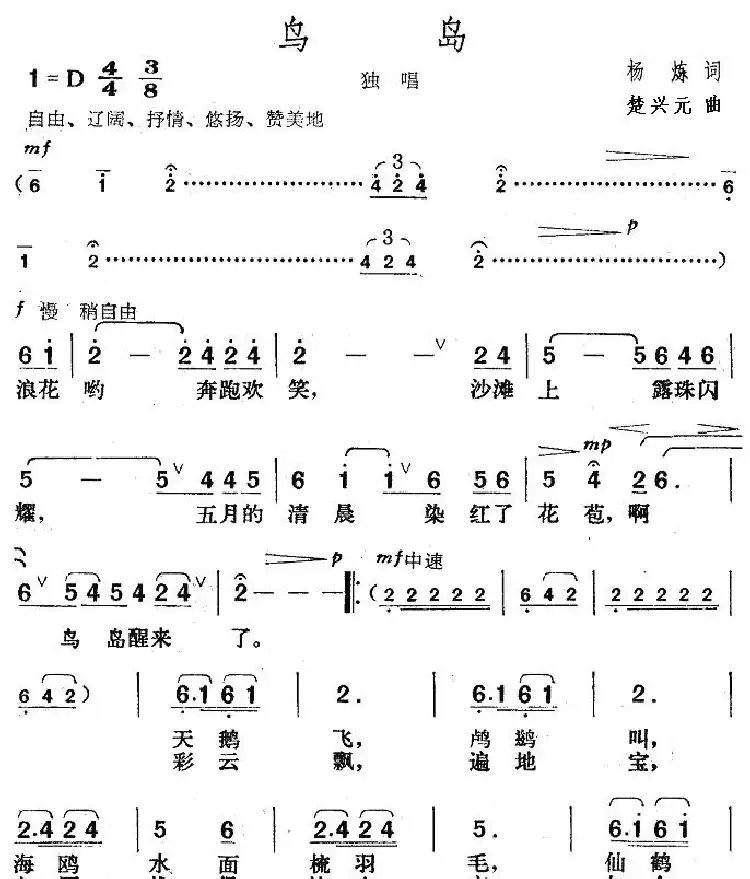 鸟岛
