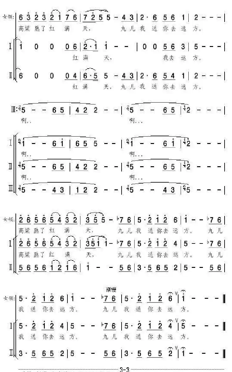 九儿(亦弛改编）（领唱 三部合唱 新版）