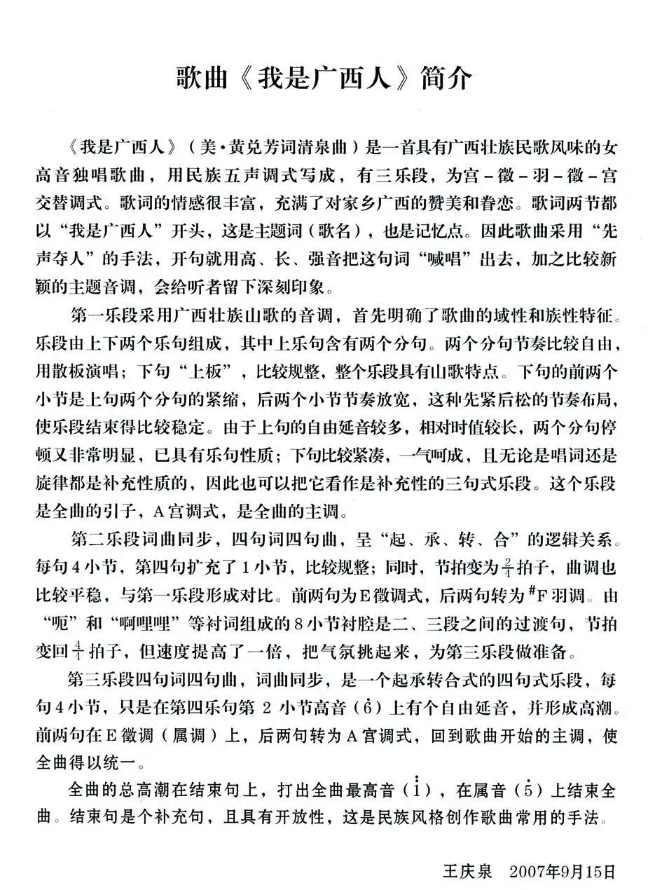 我是广西人(美·黄兑芳词 清泉曲 李思宇原唱)