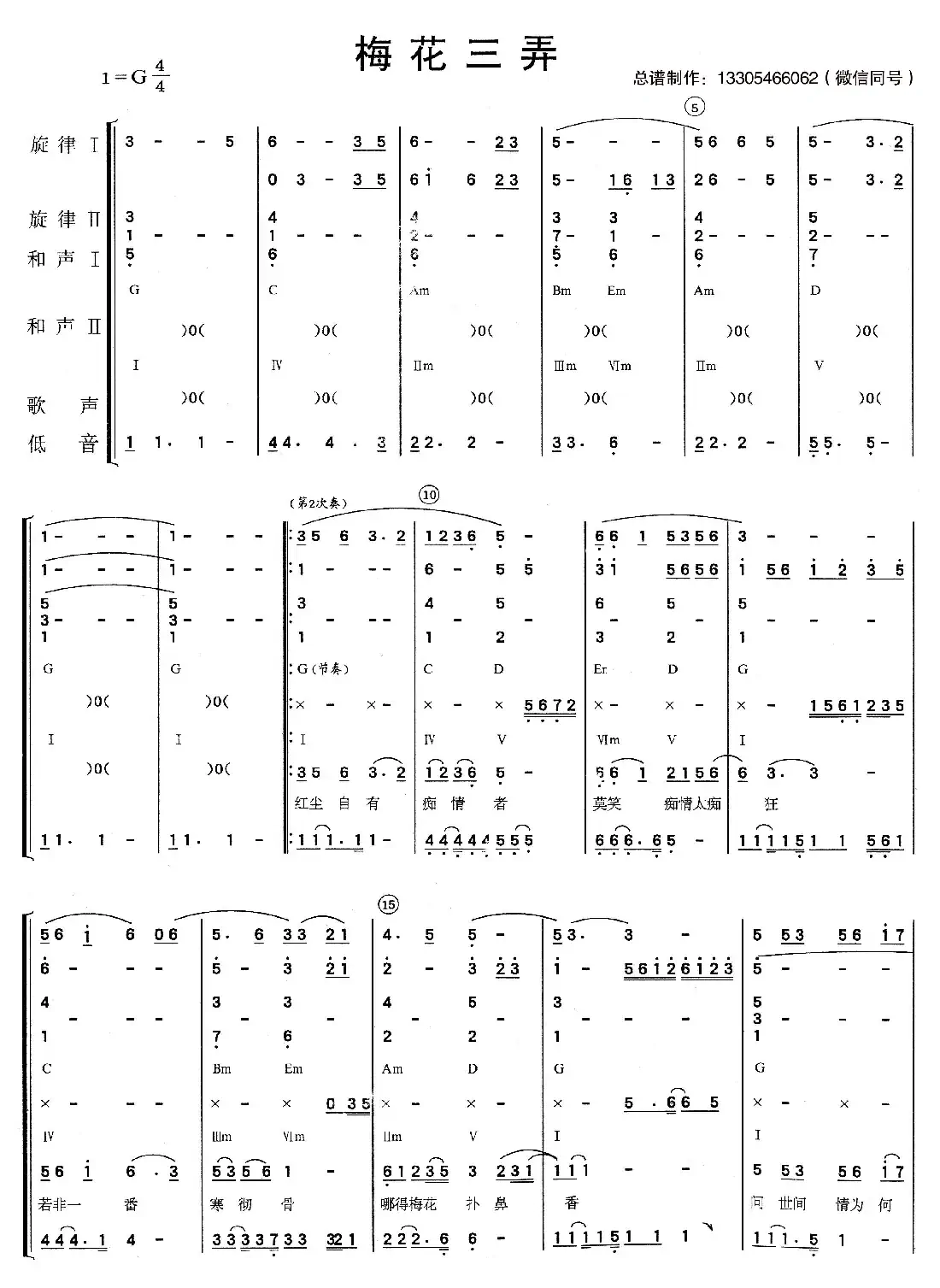 梅花三弄(乐队总谱)