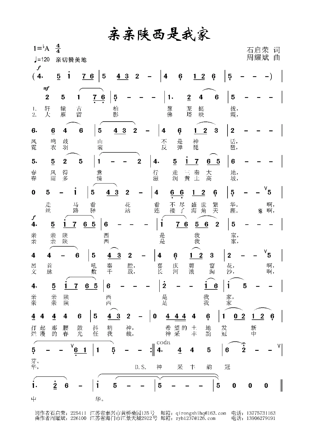 亲亲陕西是我家（石启荣词 周耀斌曲）