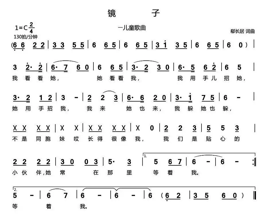 镜子（郗长居 词曲）