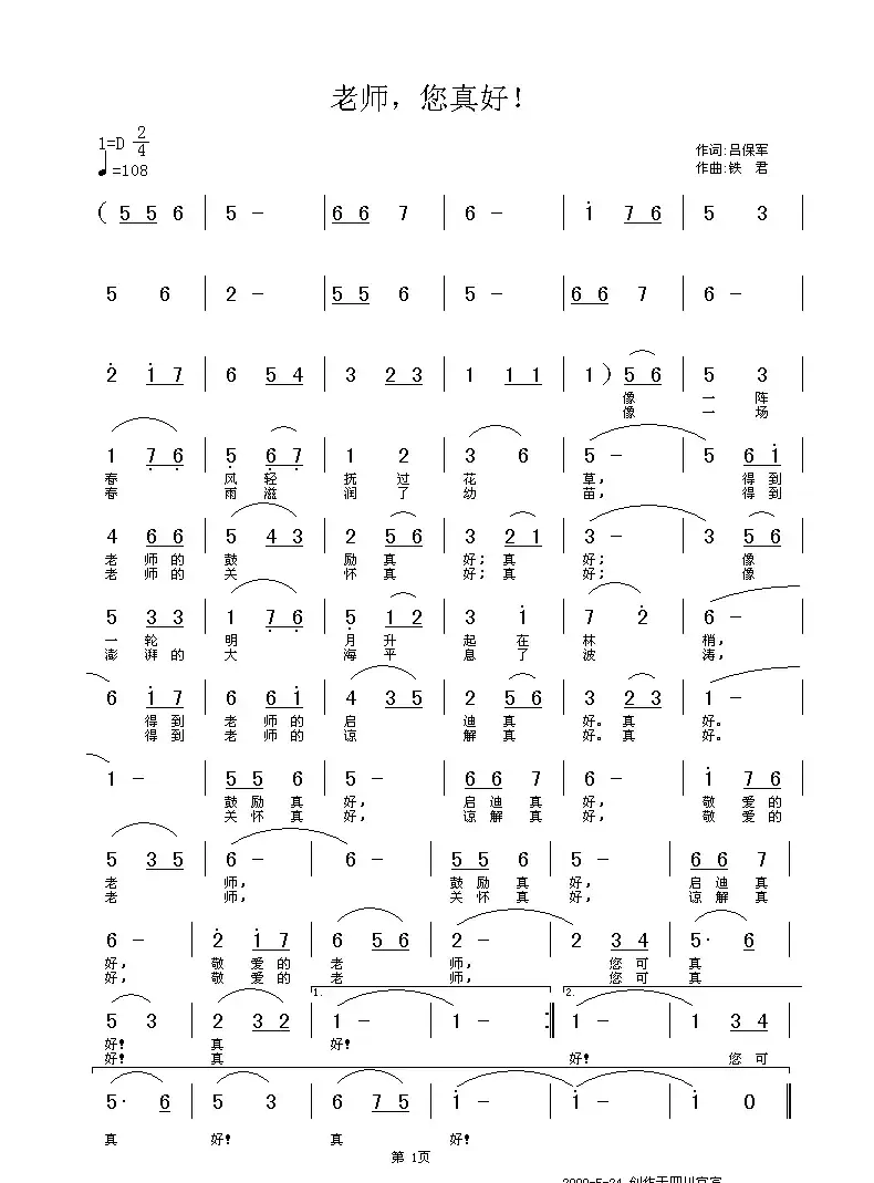 老师，您真好！（少儿歌曲）