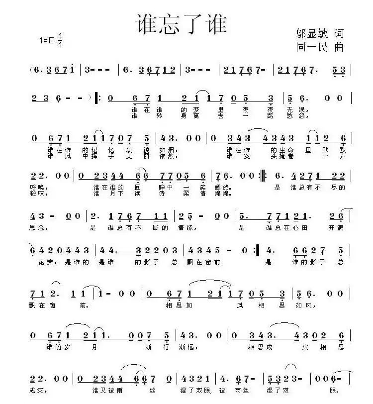 谁忘了谁