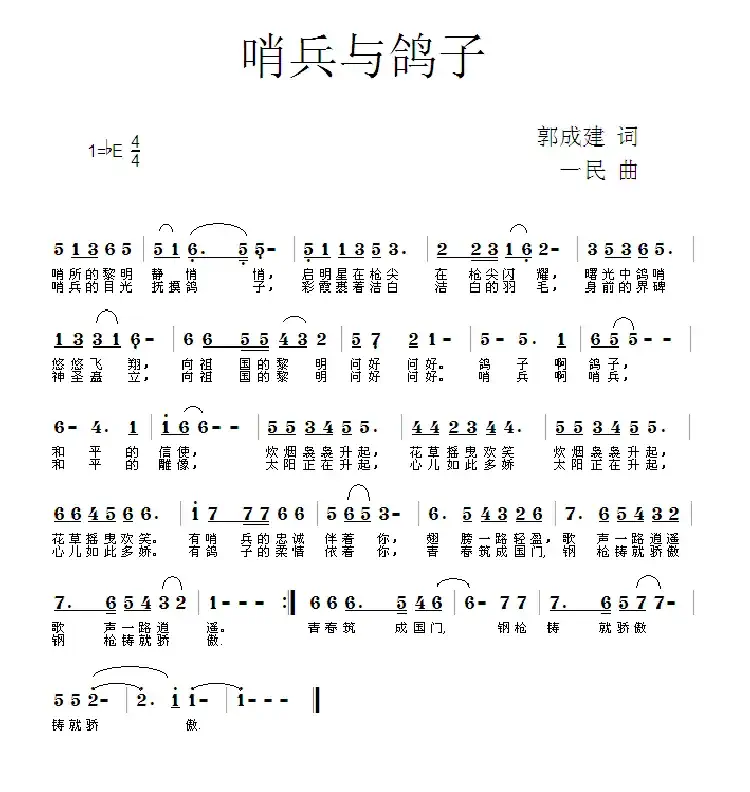 哨兵与鸽子