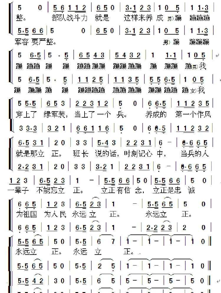 立正歌（予子词 周善儒曲）