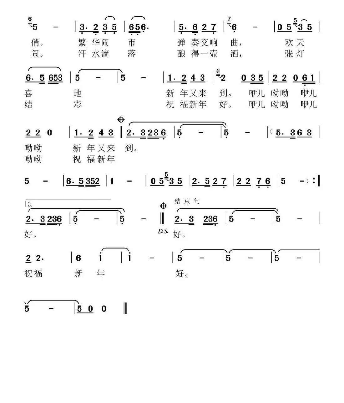 笑如春风（银燕词 高音敏子曲）