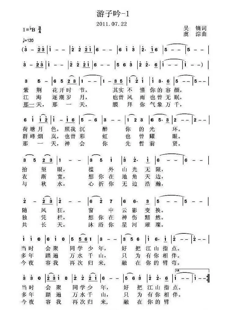 游子吟（两个版本）（吴鏑词 虞淙曲）