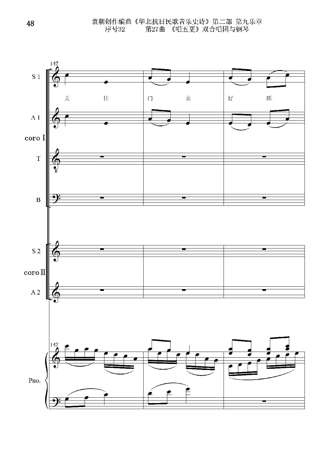 序号32第27曲《唱五更》双合唱团与钢琴