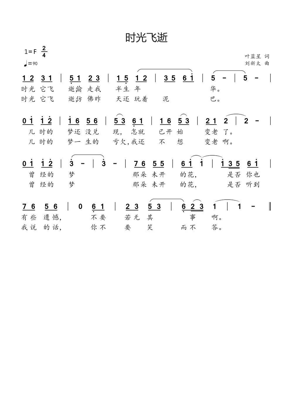 时光飞逝