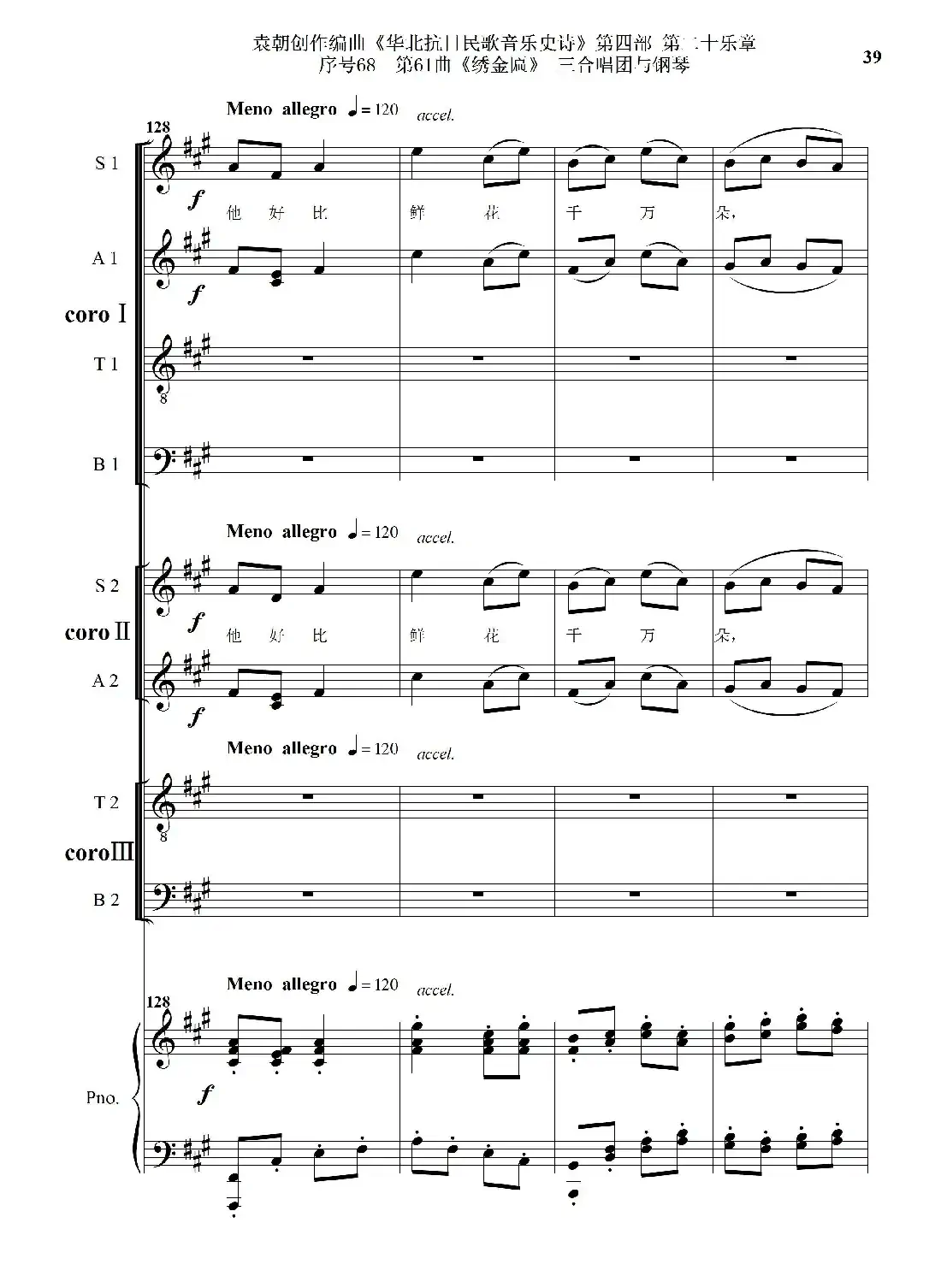 序号68第61曲《绣金匾》三合唱团与钢琴