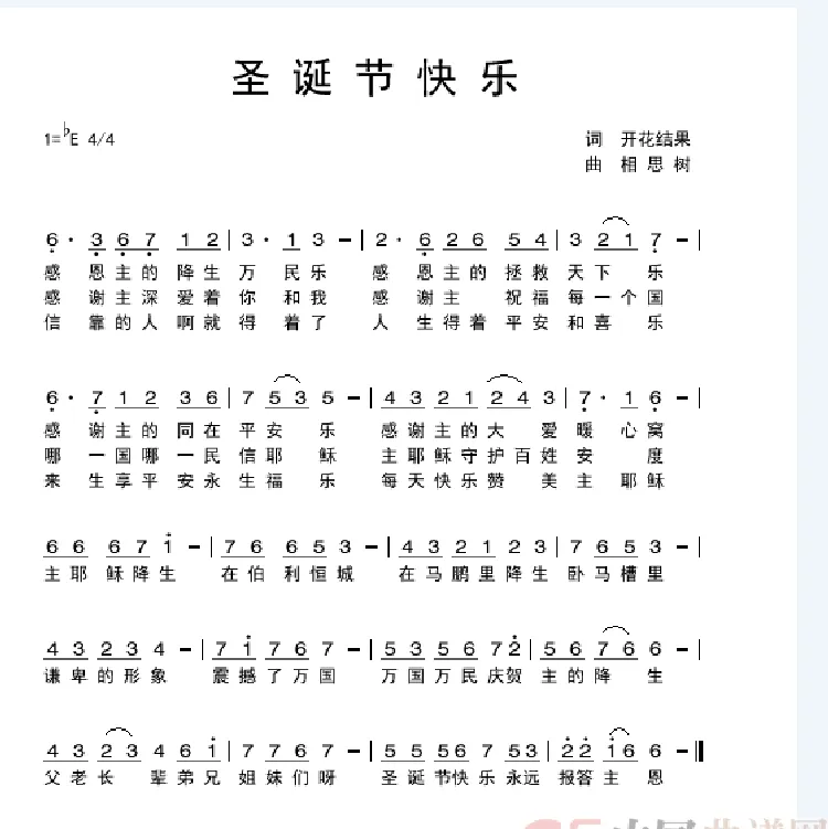 圣诞节快乐降E调男版无旋律（开花结果词）