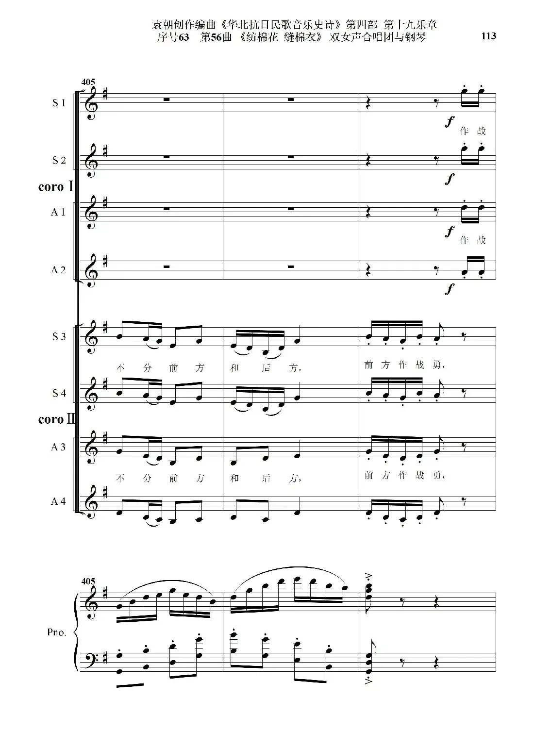 序号63第56曲《纺棉花 缝棉衣》双女声合唱与钢琴
