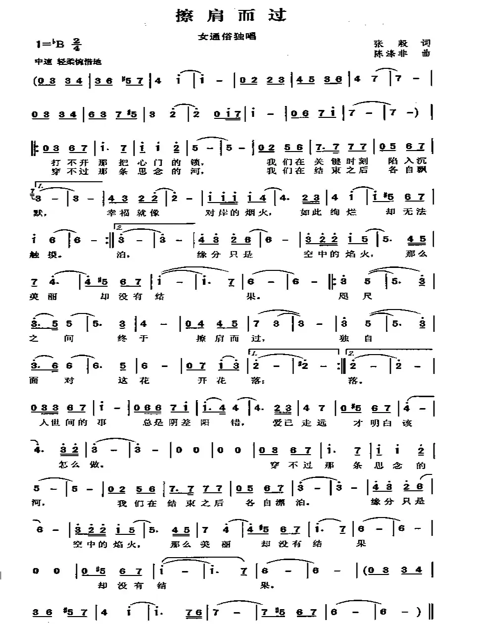 擦肩而过(张毅词 陈涤非曲)