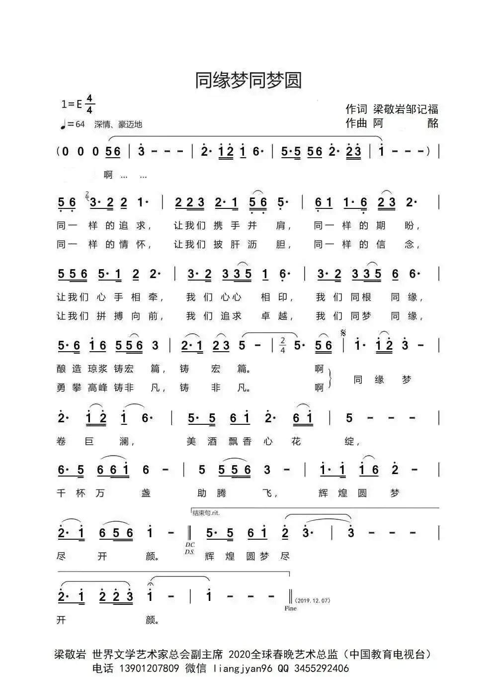 同缘梦同梦圆（走晓月）