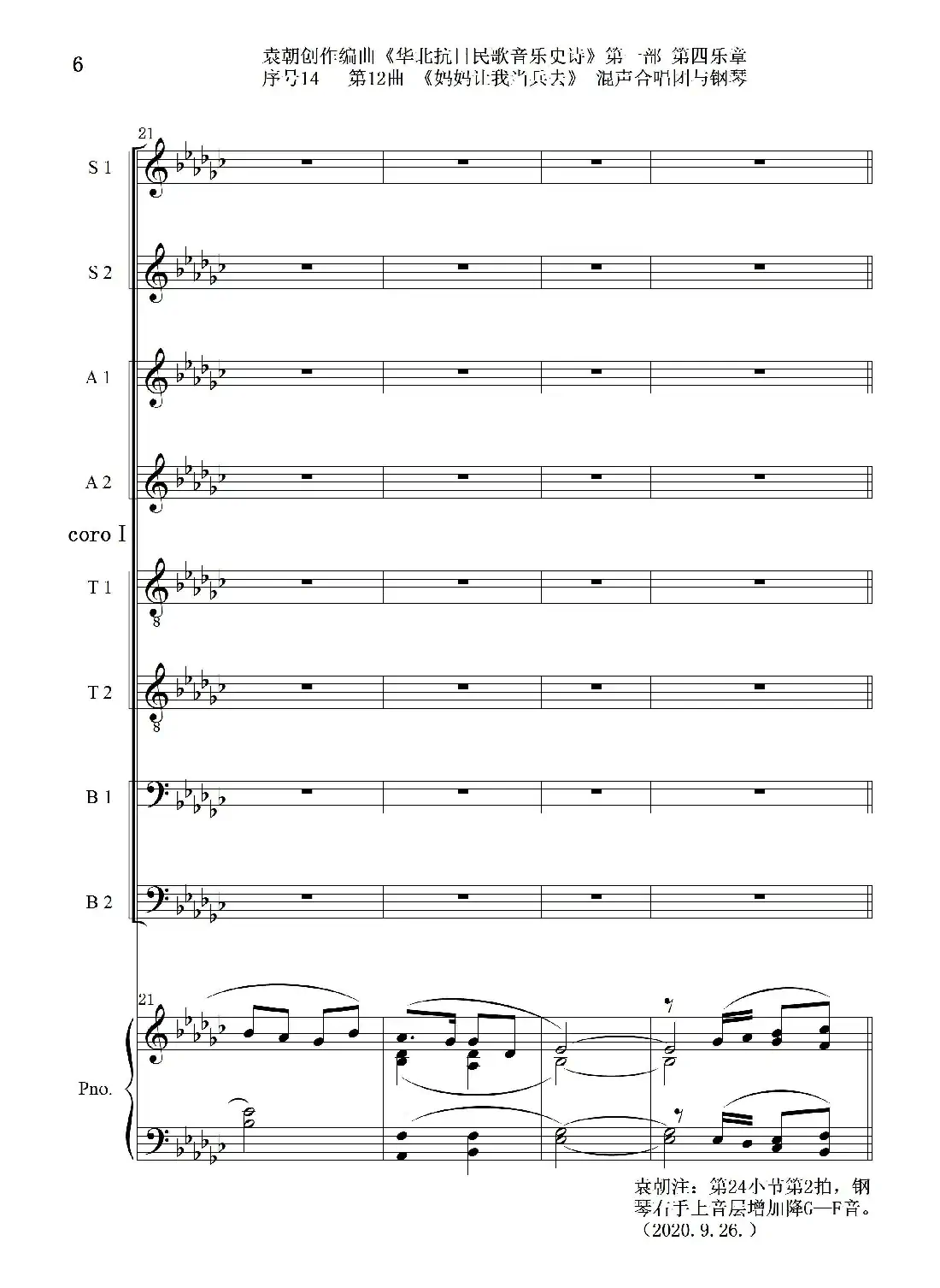 序号14第12曲《妈妈让我当兵去》Ⅰ合唱团与钢琴