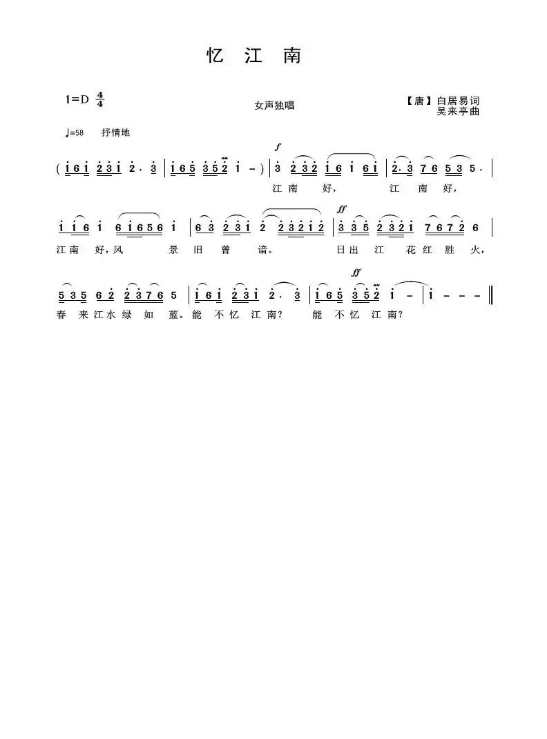 江南好(白居易词 吴来亭曲)