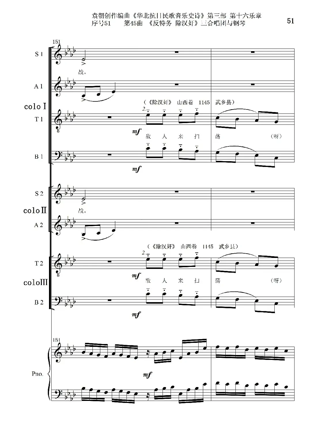 序号51第45曲《反特务 除汉奸》三合唱团与钢琴