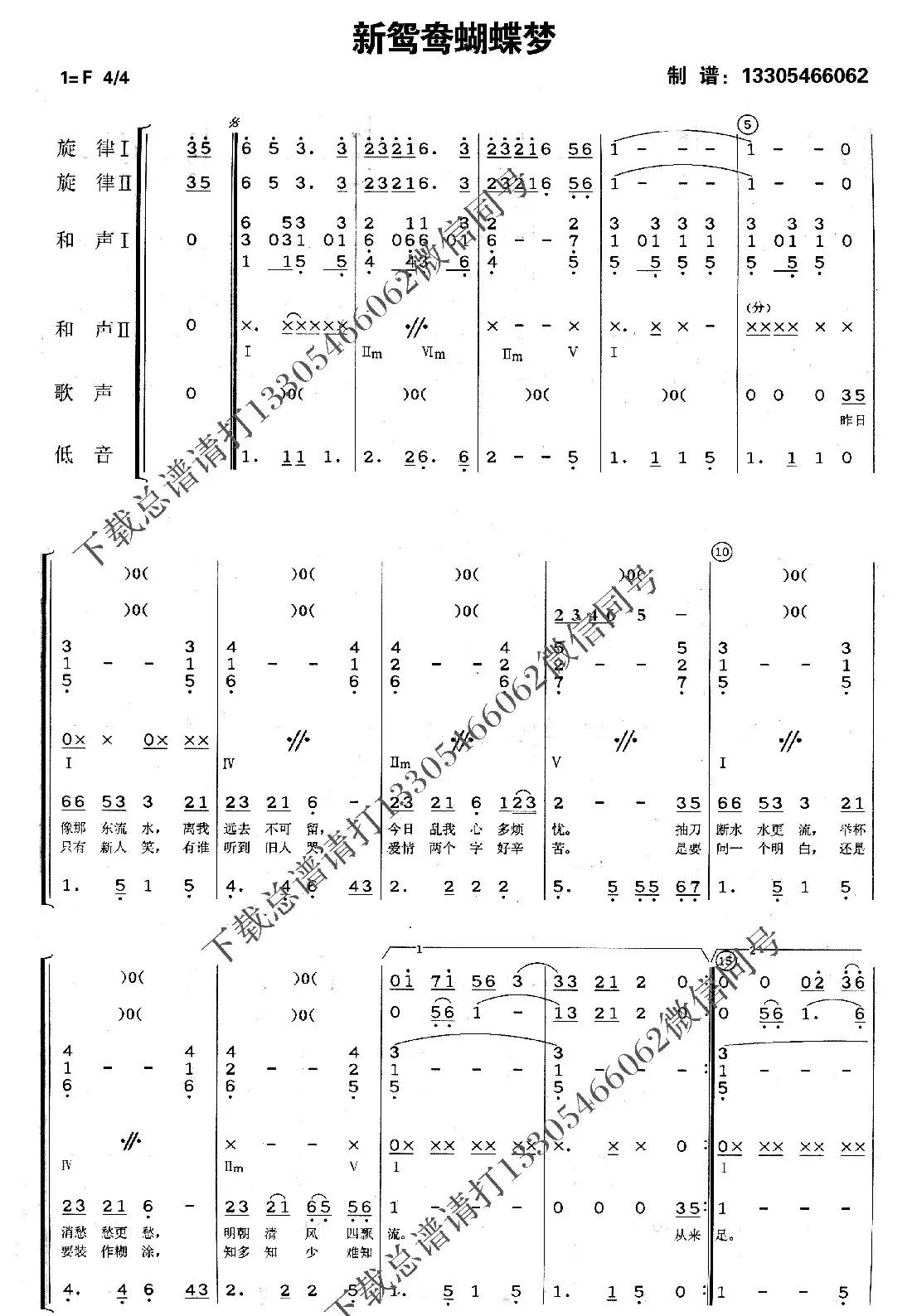 新鸳鸯蝴蝶梦（乐队总谱）