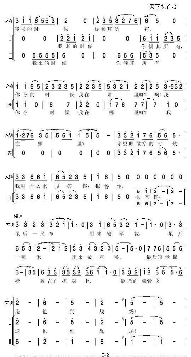 天下乡亲(亦弛改编)(领唱 合唱·缩编版)