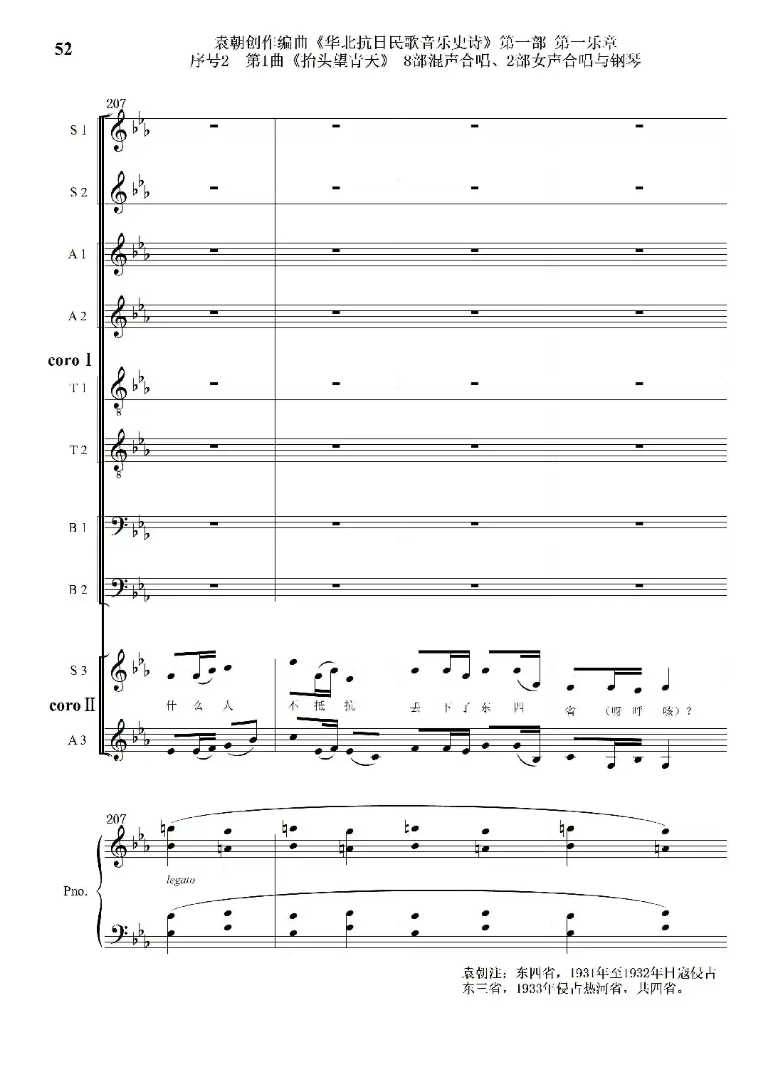 重发：序号2第1曲《抬头望青天》双合唱团与钢琴
