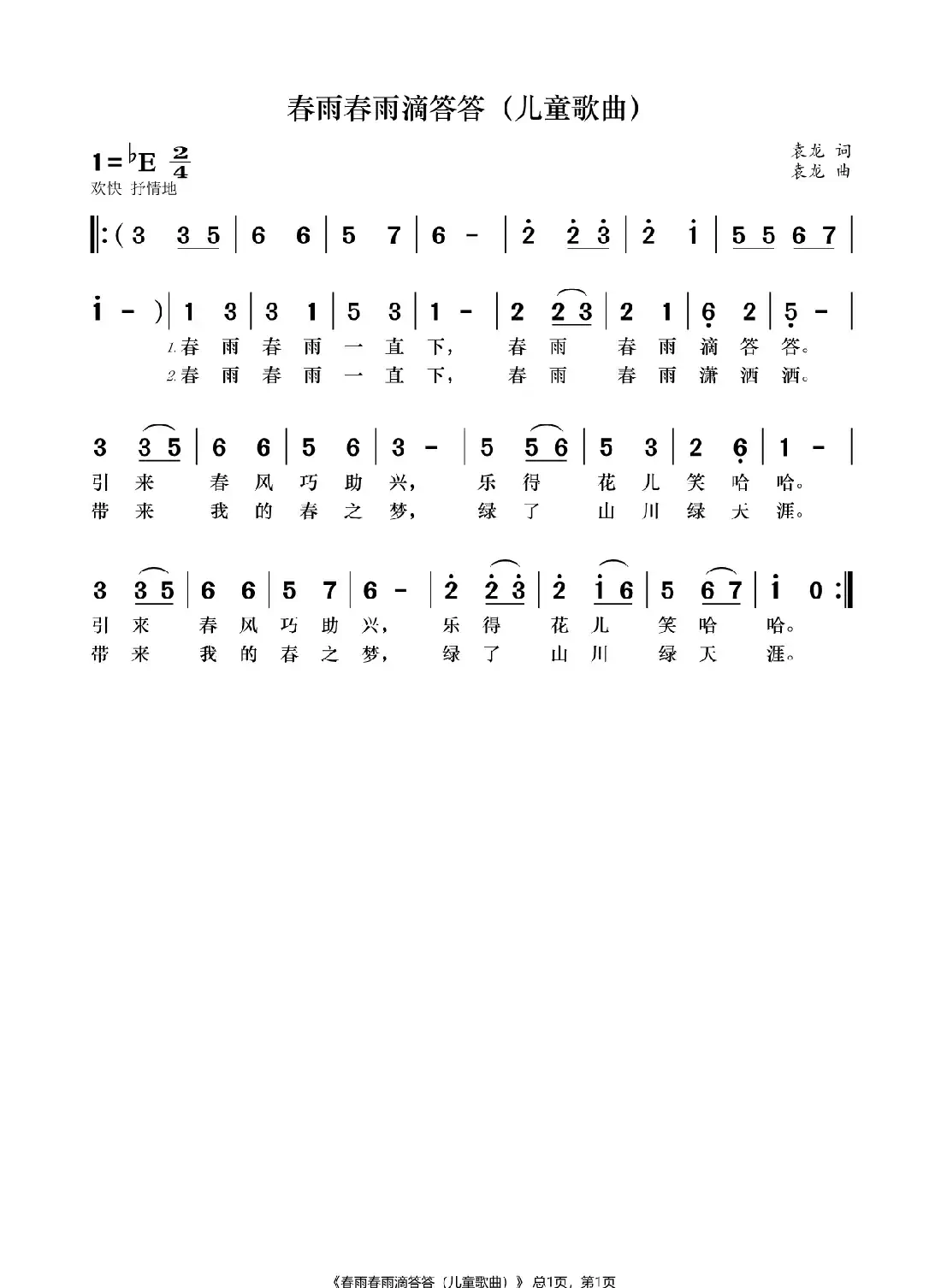 春雨春雨滴答答(儿童歌曲)