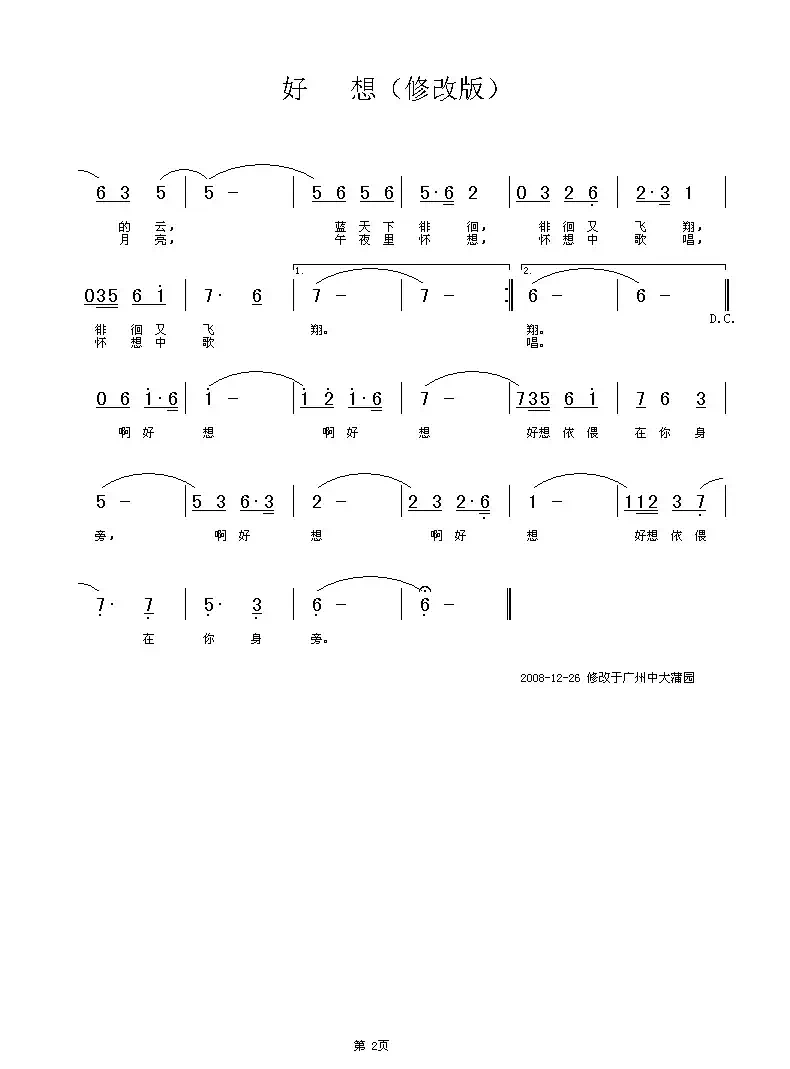 好想(修改版)(诗心词 铁君、佳林曲)