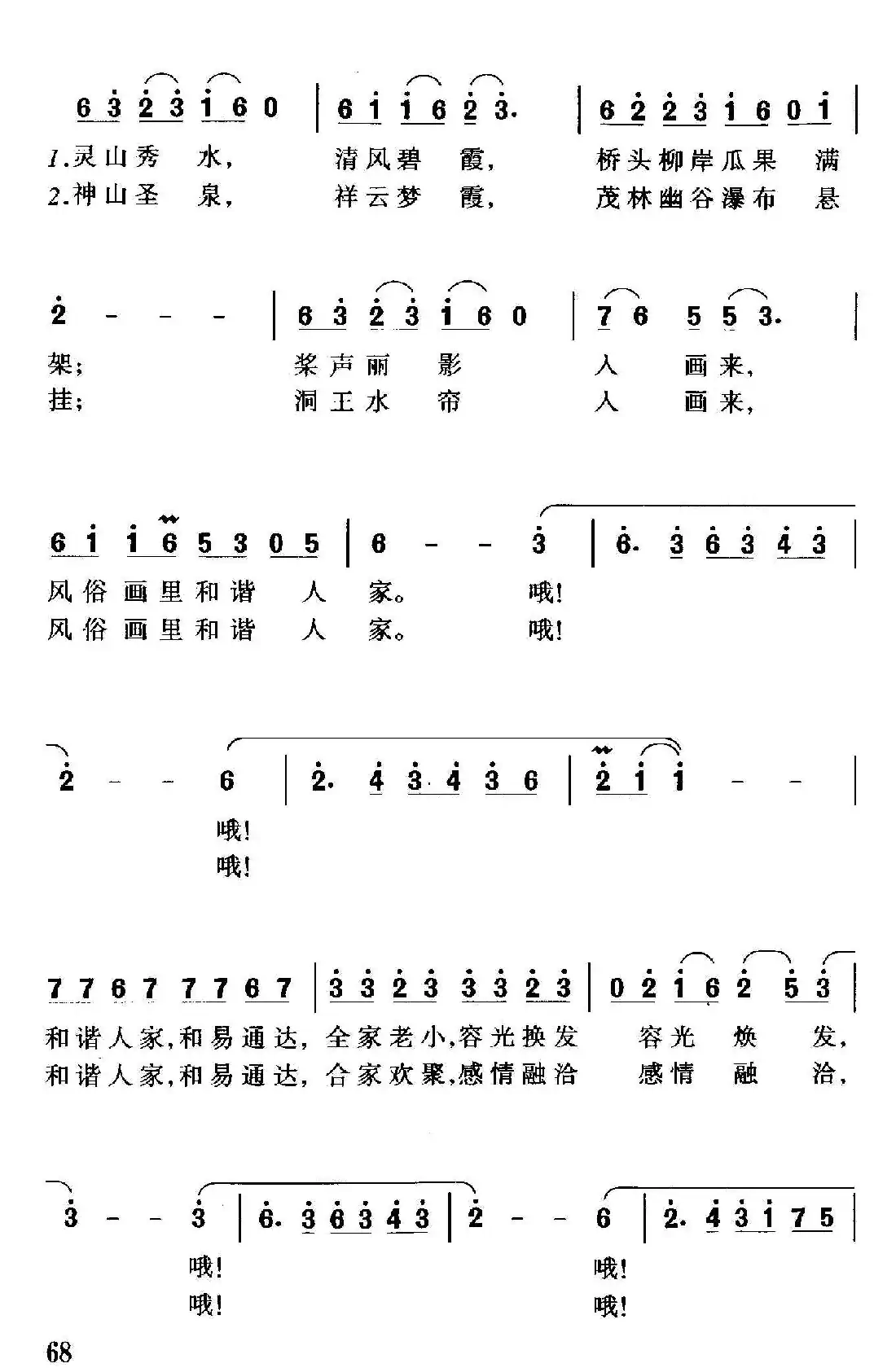 和谐人家（牧歌词 珊卡曲）