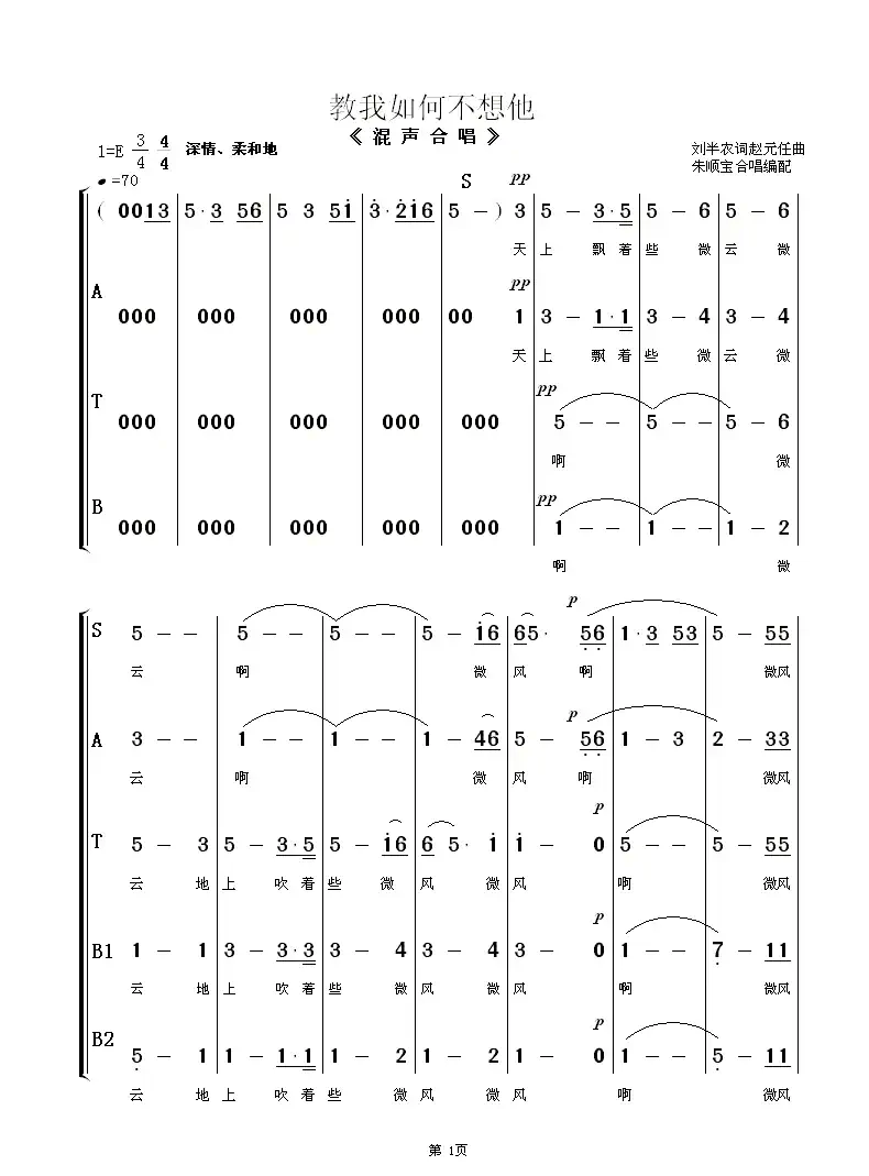 教我如何不想他（混声合唱）