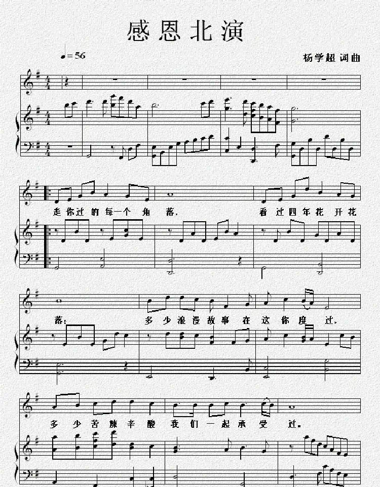 感恩北演(正谱)