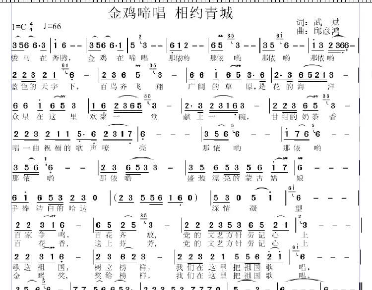 金鸡啼唱 相约青城