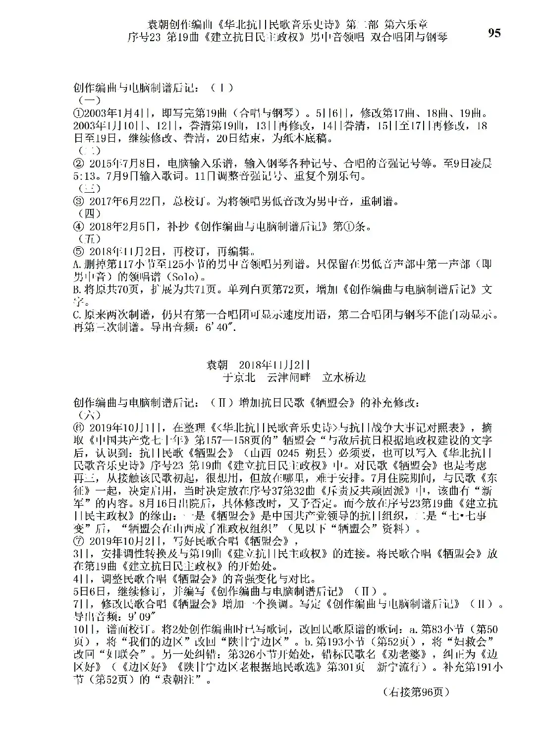 序号23第19曲《建立抗日民主政权》男中音领唱 双合唱团与钢琴