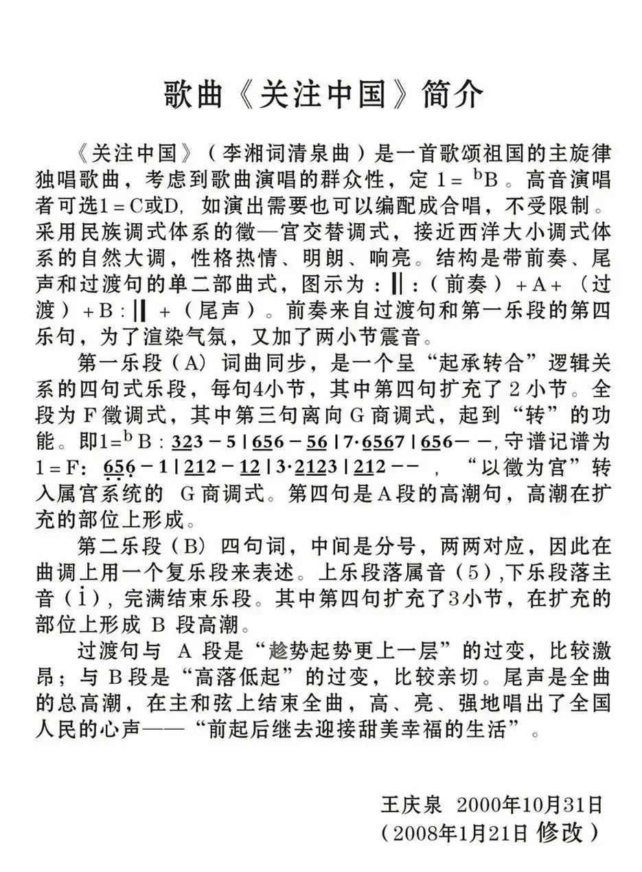 关注中国（李湘词 清泉曲 彭辉原唱）