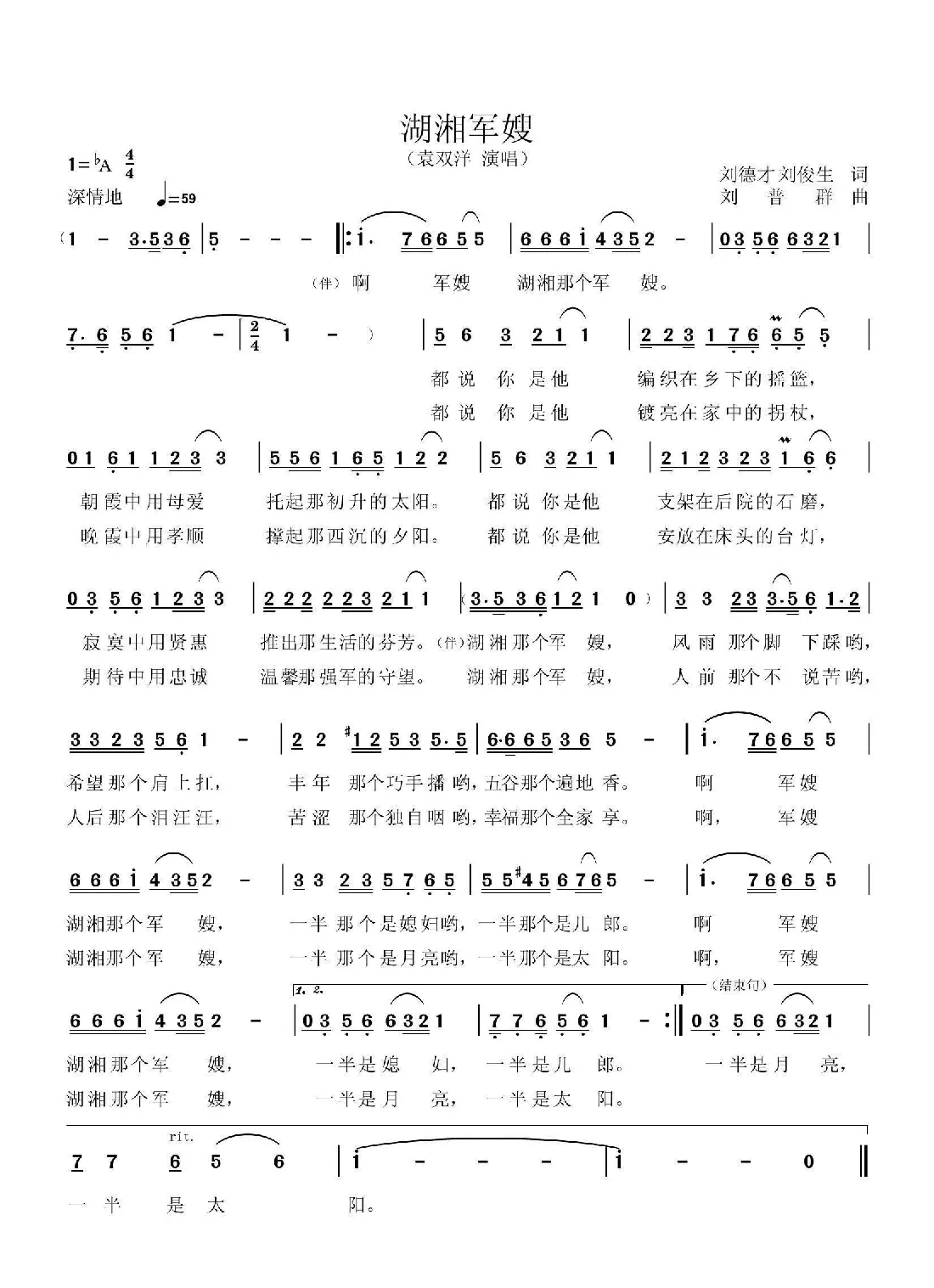 湖湘军嫂（刘德才、刘俊生词 刘普群曲）