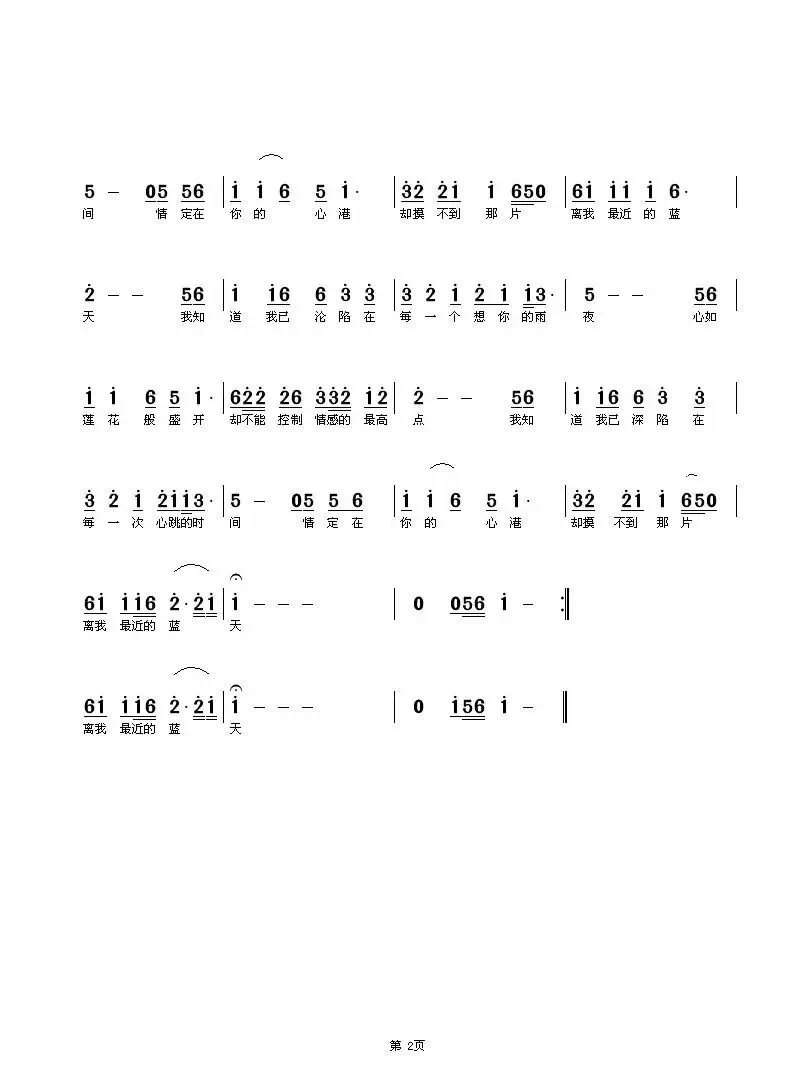 睡莲(风飘心弦词 白杨曲)
