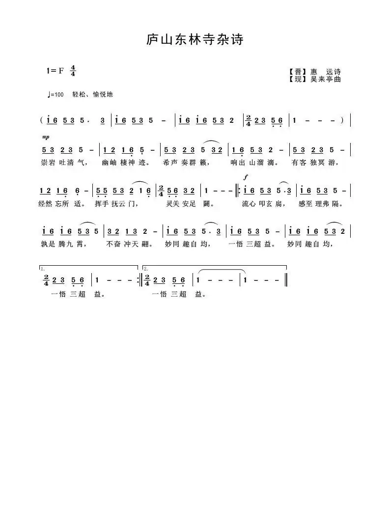 庐山东林寺杂诗