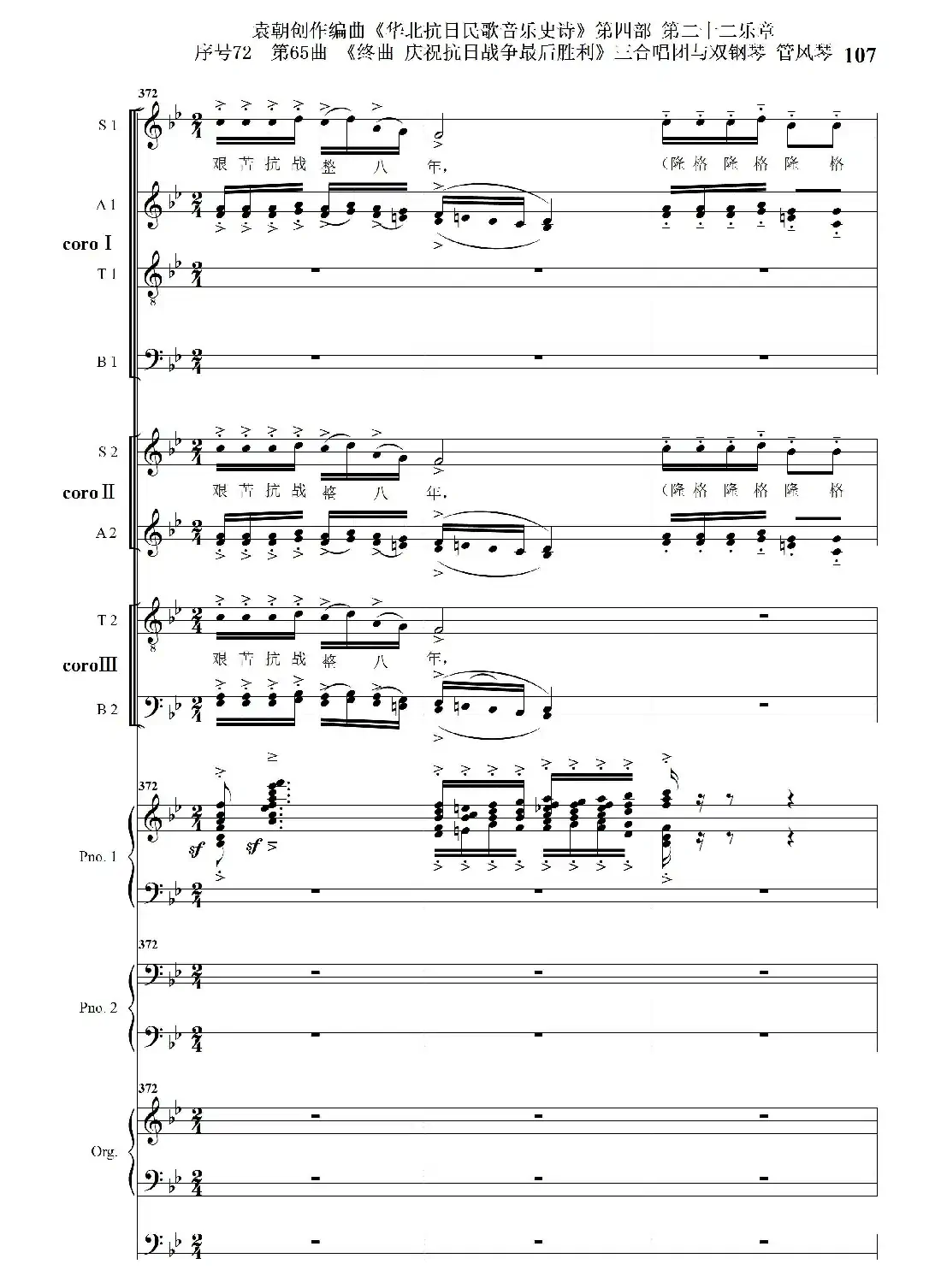 序号72第65曲《终曲 庆祝抗日战争最后胜利》三合唱团与双钢琴 管风琴