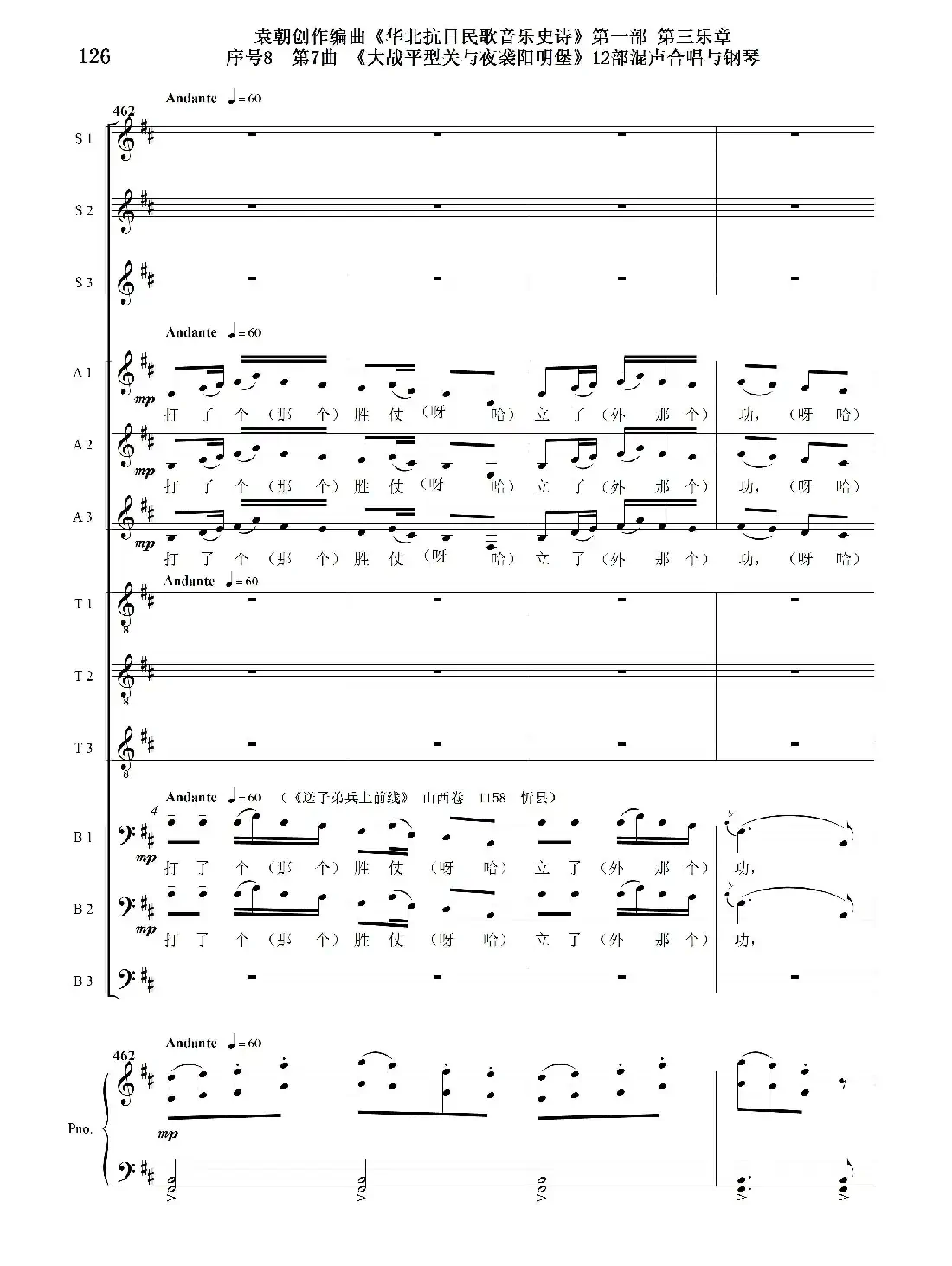 序号8第7曲《大战平型关与夜袭阳明堡》Ⅰ合唱团与钢琴