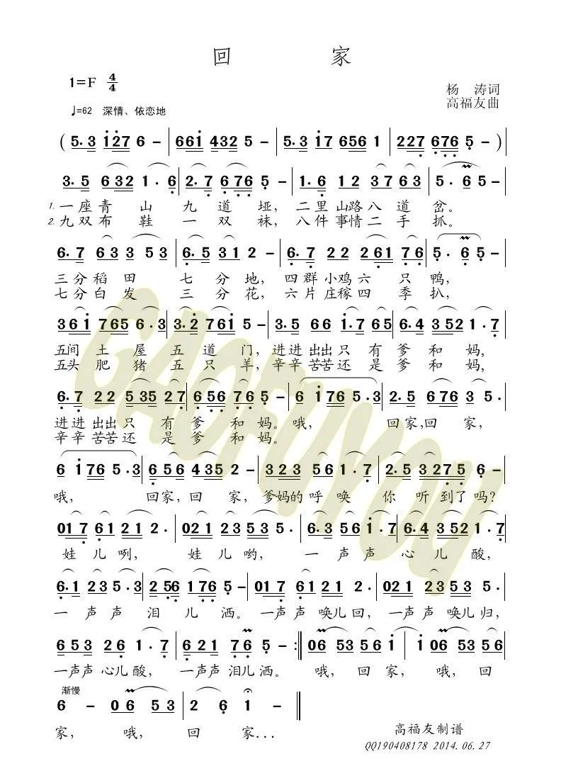 回家（杨涛词 高福友曲）