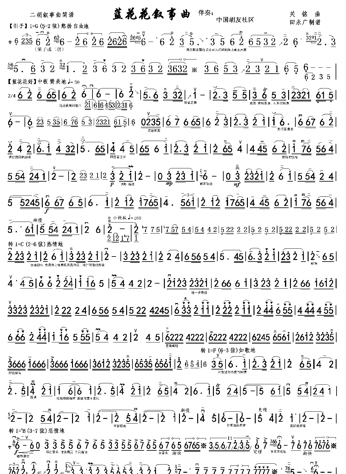 兰花花叙事曲双页谱（高清）