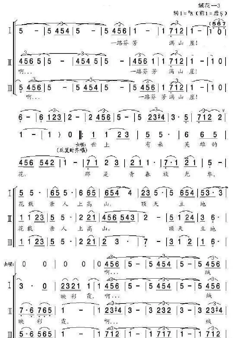 绒花(亦弛改编）（领唱 三部合唱）