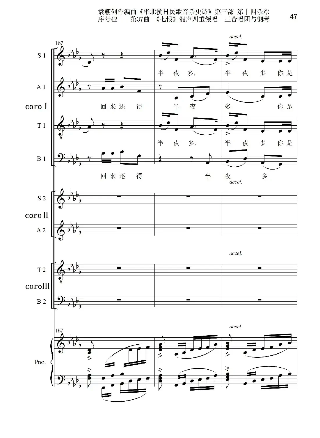 序号42第37曲《七恨》混声四重领唱 三合唱团与钢琴