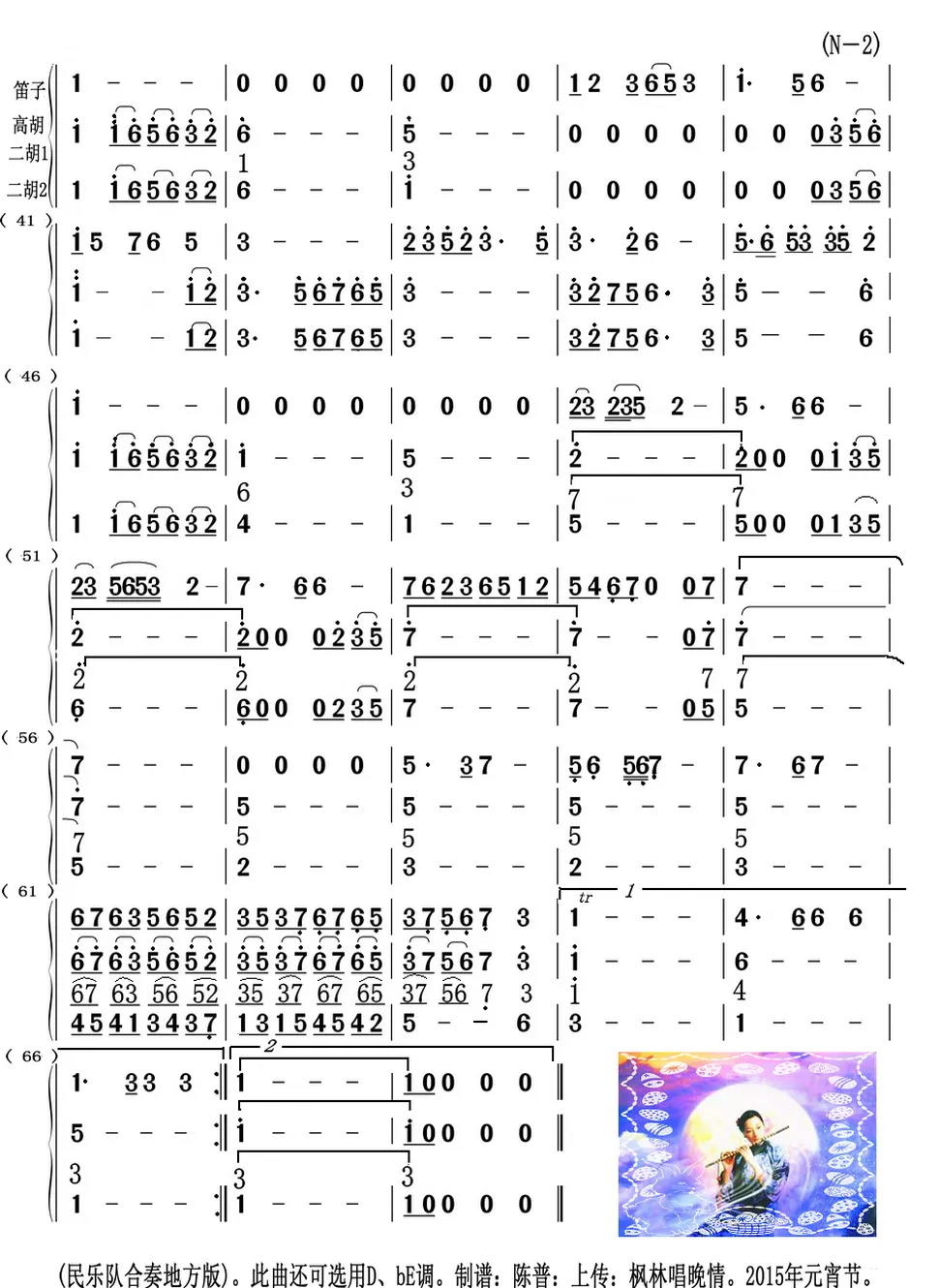 彩云追月（高胡、二胡与笛子主旋合成谱）