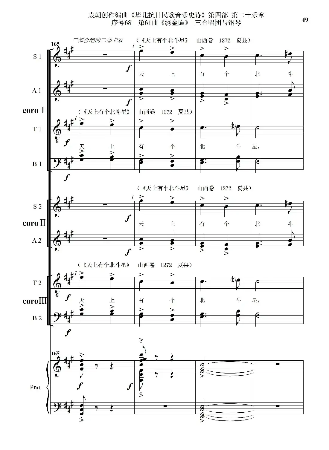 序号68第61曲《绣金匾》三合唱团与钢琴