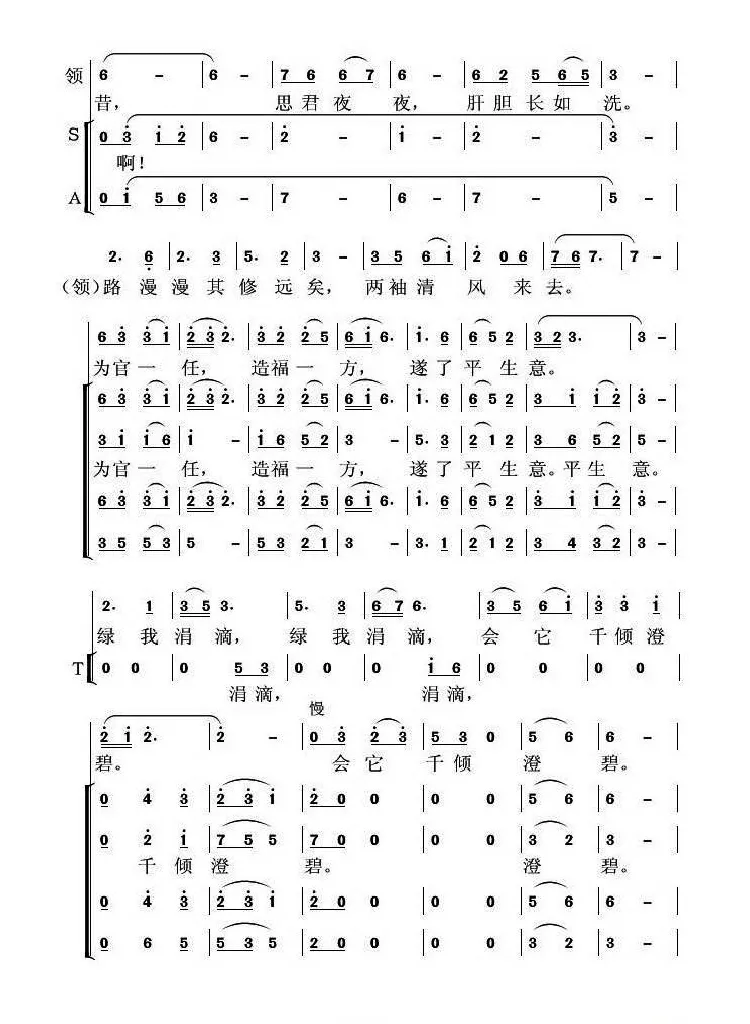 念奴娇·追思焦裕禄（习近平词 虞淙曲）
