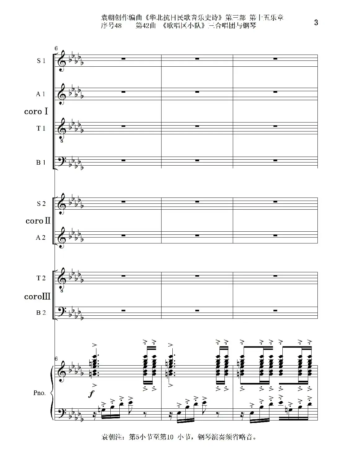 序号48第42曲《歌唱区小队》三合唱团与钢琴