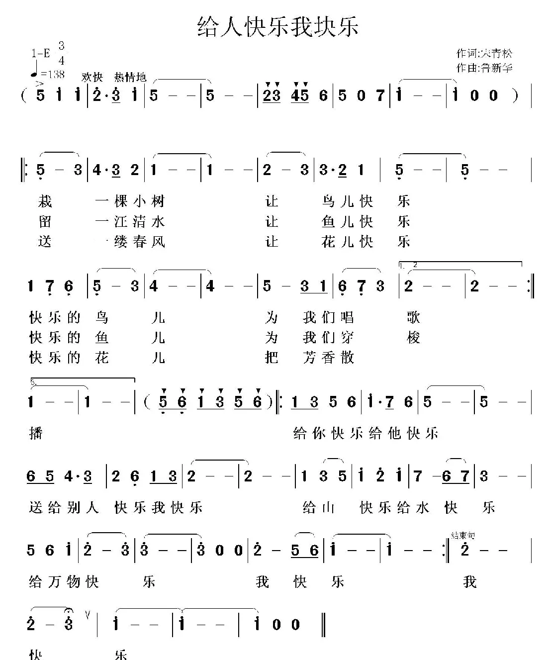 给人快乐我快乐