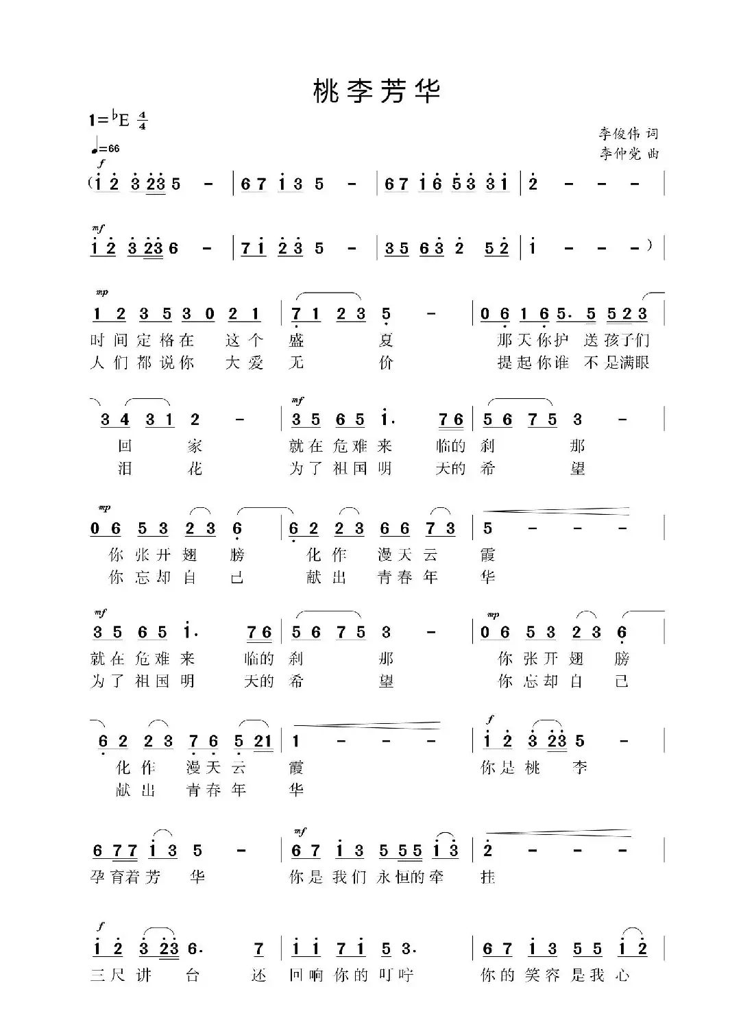 桃李芳华（纪念河南省优秀教师李芳）