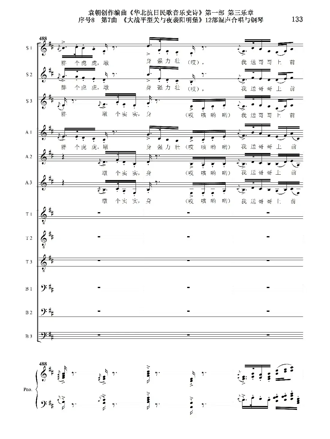 序号8第7曲《大战平型关与夜袭阳明堡》Ⅰ合唱团与钢琴