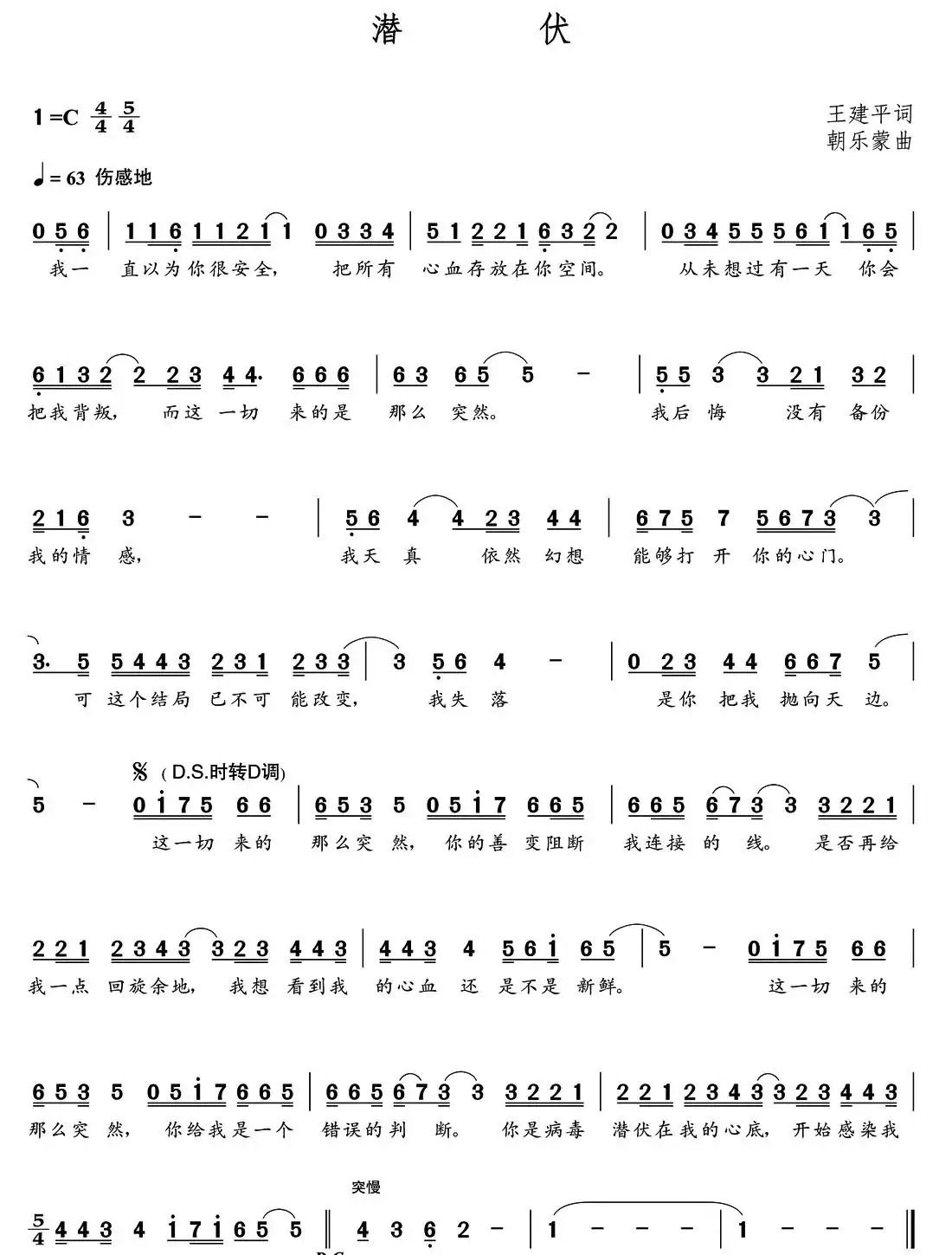 潜伏（王建平词 朝乐蒙曲）